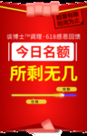 今日名额所剩无几