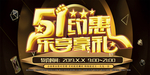 五一约惠 乐享豪礼