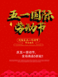 五一劳动节