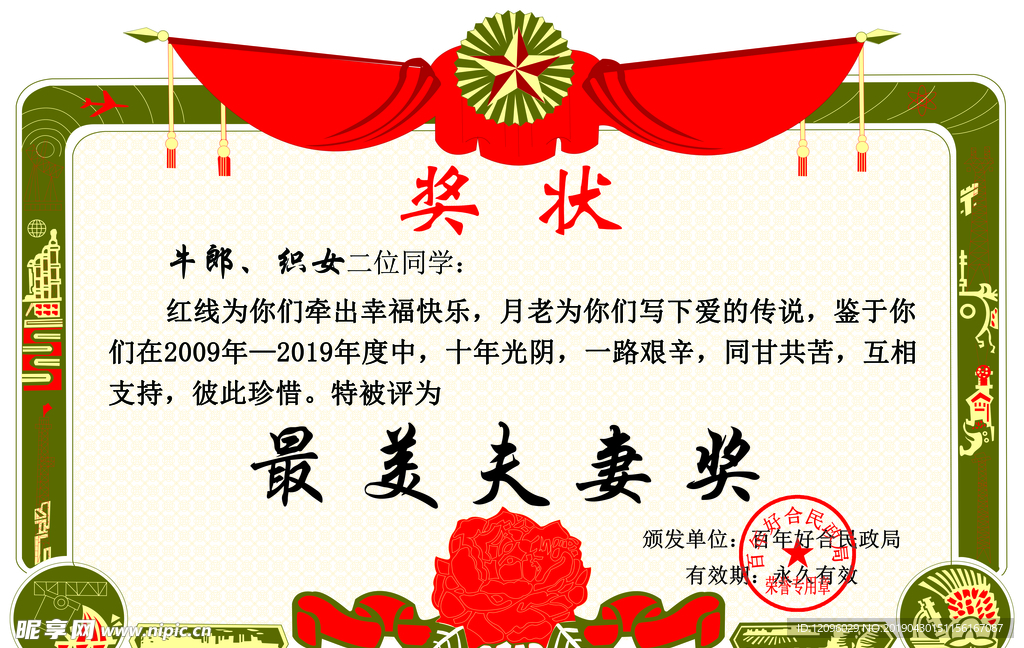 结婚证 奖状
