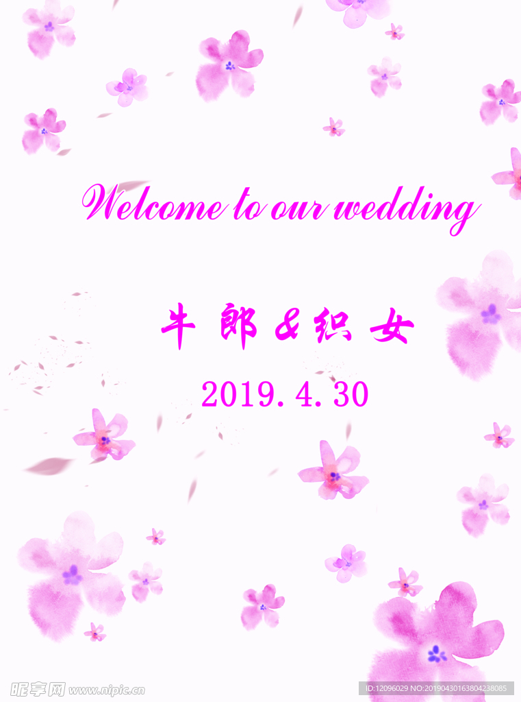 水牌 迎宾牌 结婚  展