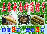 正宗云南竹筒粽子