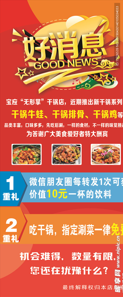 好消息展架