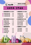 奶茶菜单