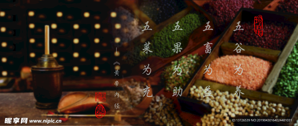 五谷杂粮