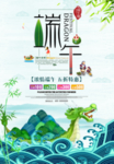 端午海报 约惠端午  粽享好礼