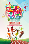 54青年节  青年节  五四青