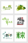 端午节文案  排版艺术字 PS