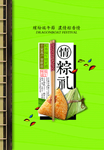 端午海报 约惠端午  粽享好礼