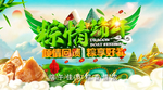 端午海报 约惠端午  粽享好礼