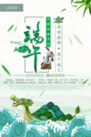 端午海报 约惠端午  粽享好礼