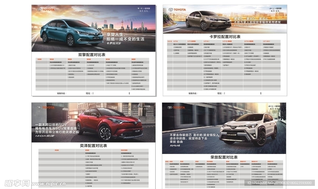 丰田 配置表 cdr x4
