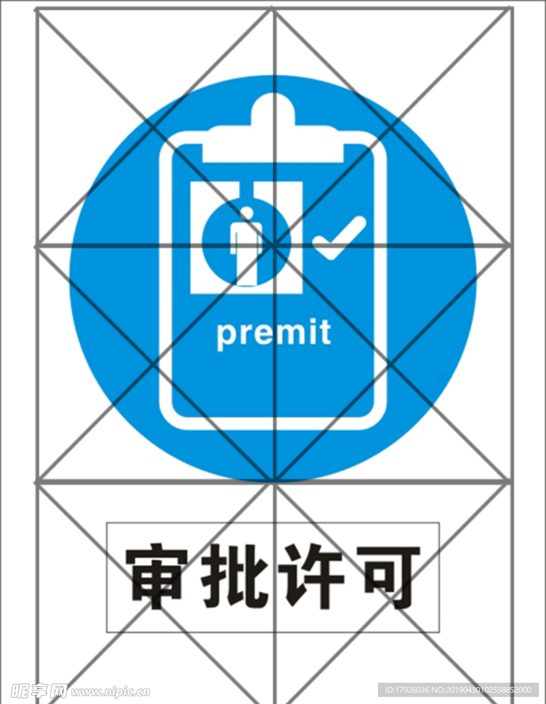 审批许可标识