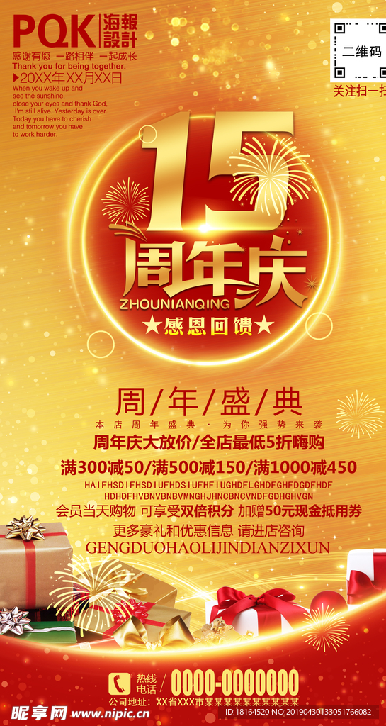 15周年庆