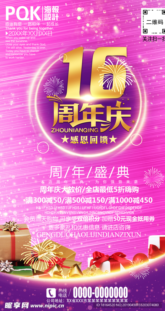 16周年庆