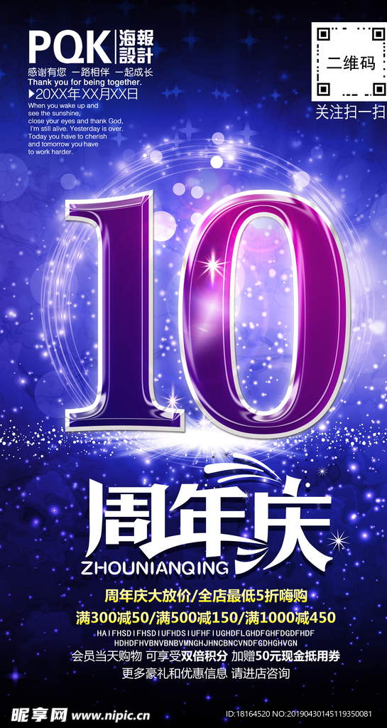 10周年庆