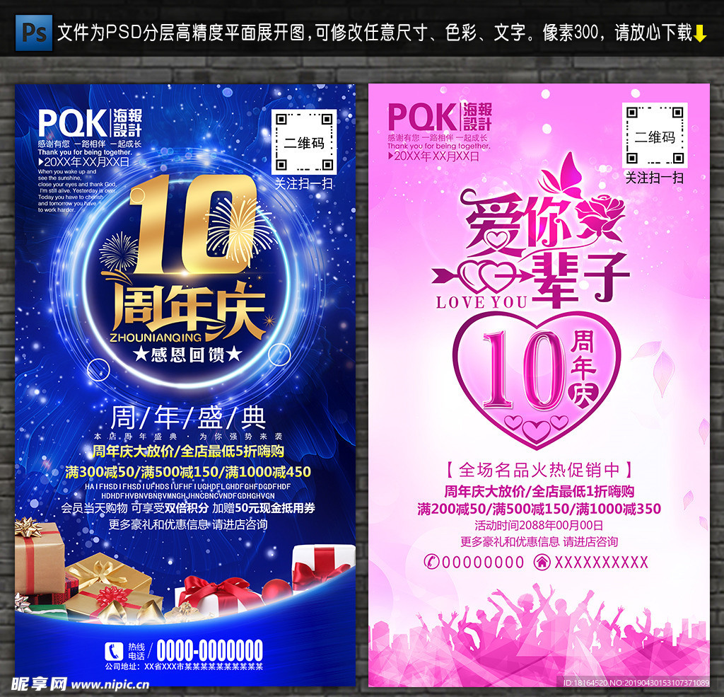 10周年