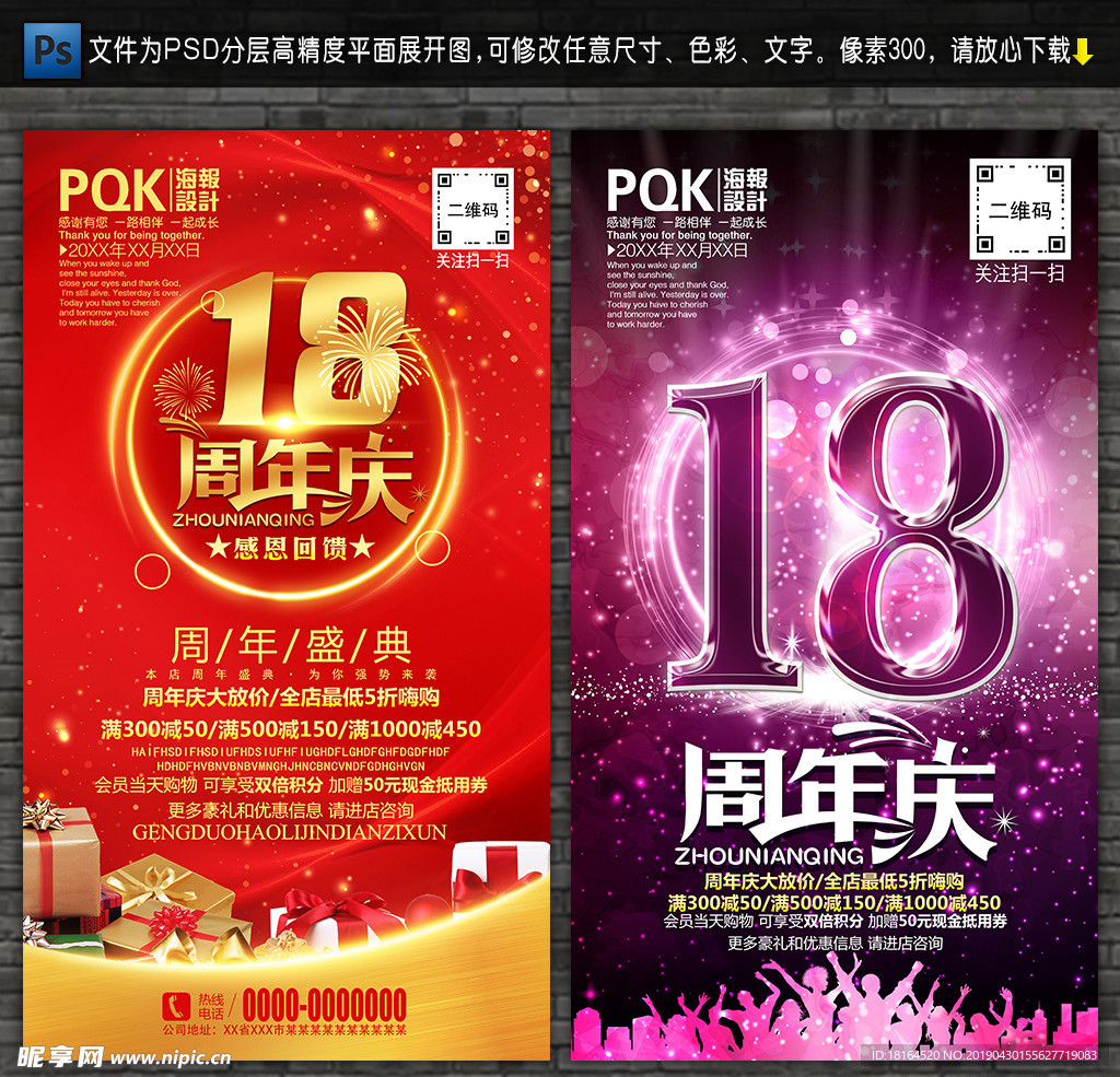 18周年