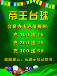 台球会员