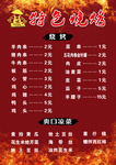 烧烤塑封菜单