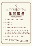 酒店免费服务