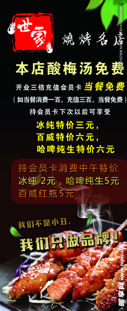 烧烤展架
