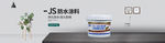 防水涂料