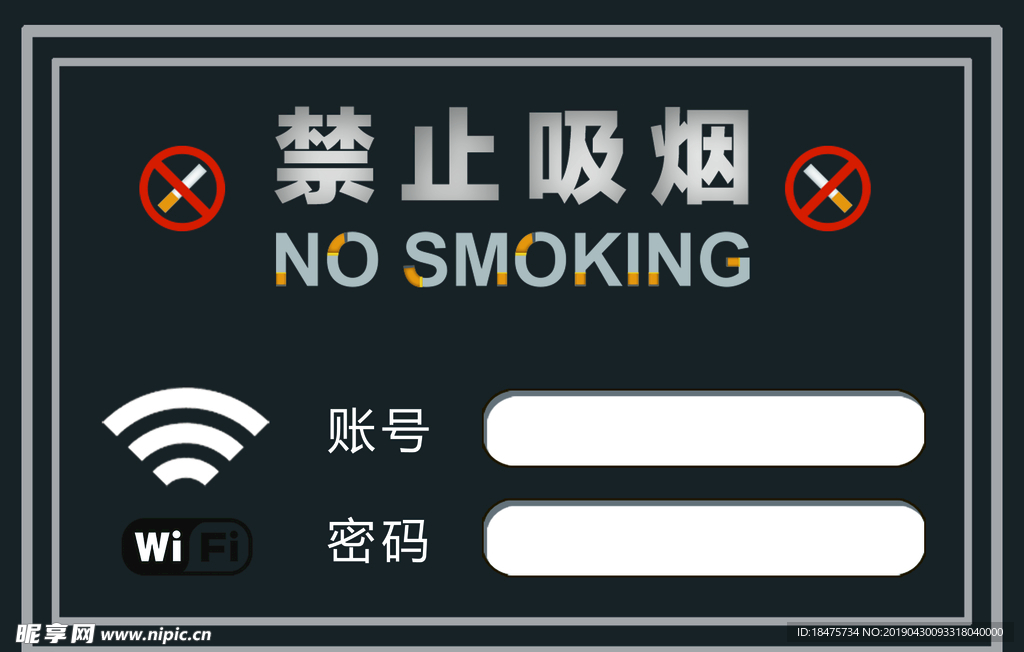 WIFI禁烟牌