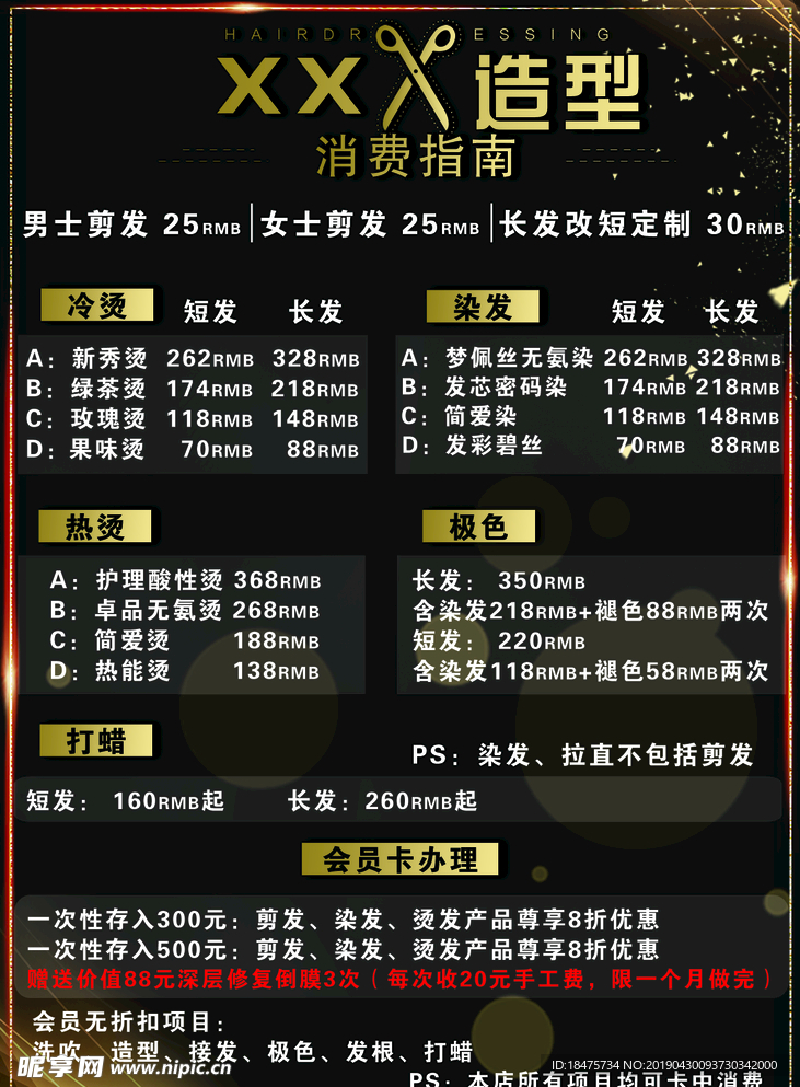 美发消费指南