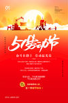 五一