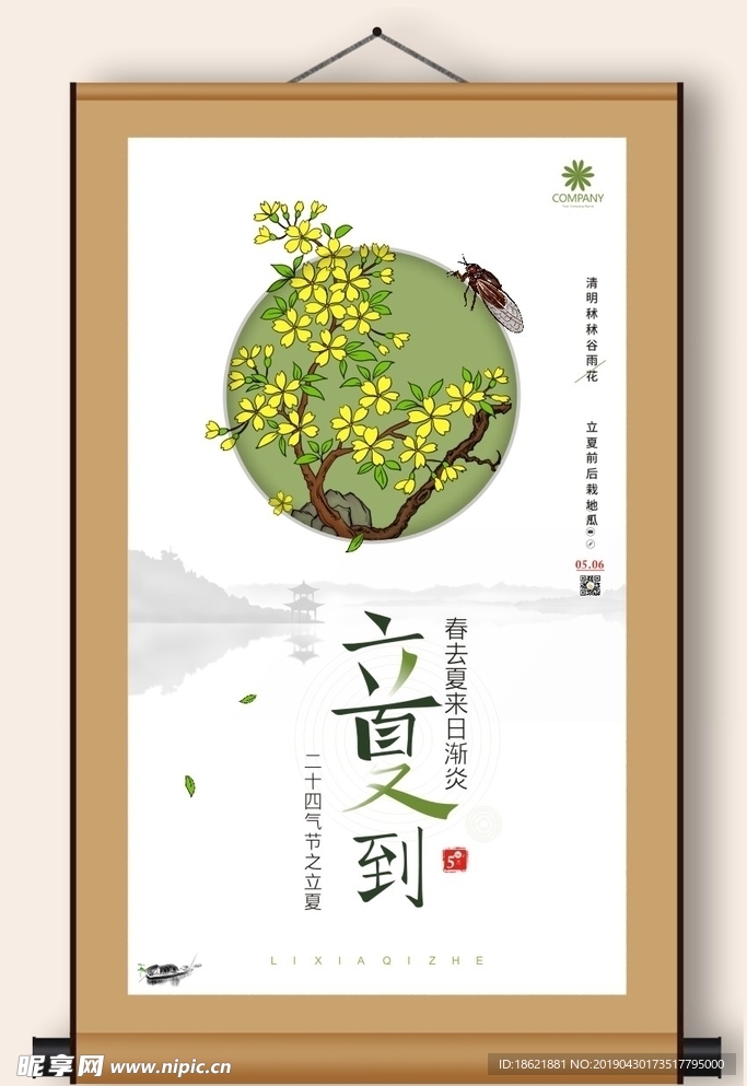 立夏