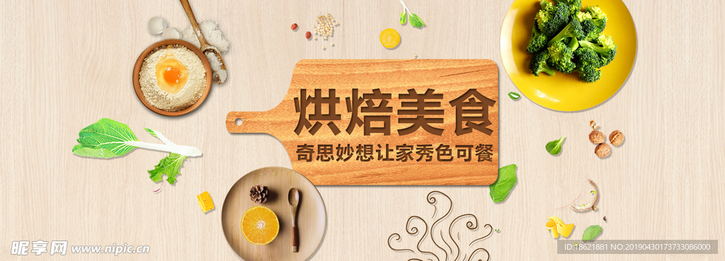 美食