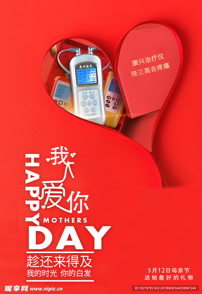 半导体激光治疗仪