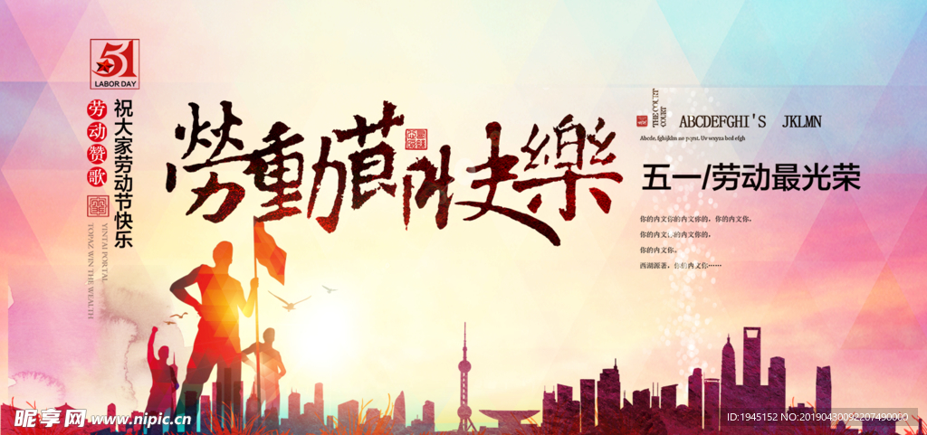劳动节快乐海报