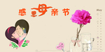 感恩母亲节