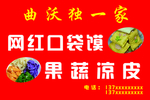 网红口袋馍