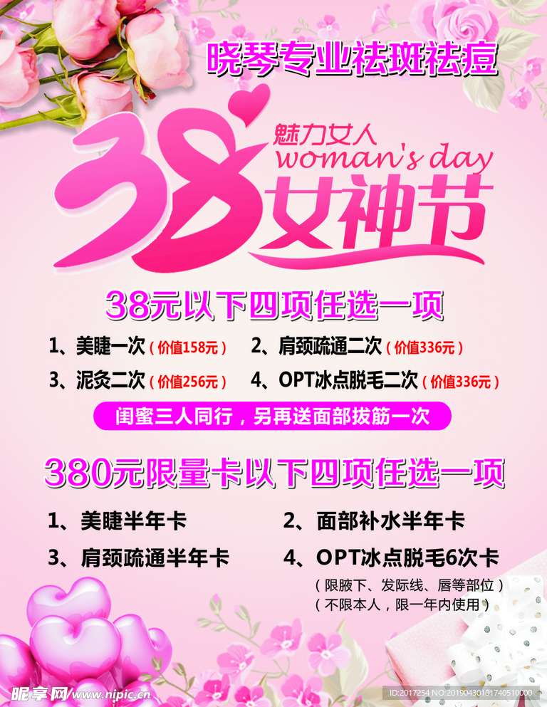 女神节海报