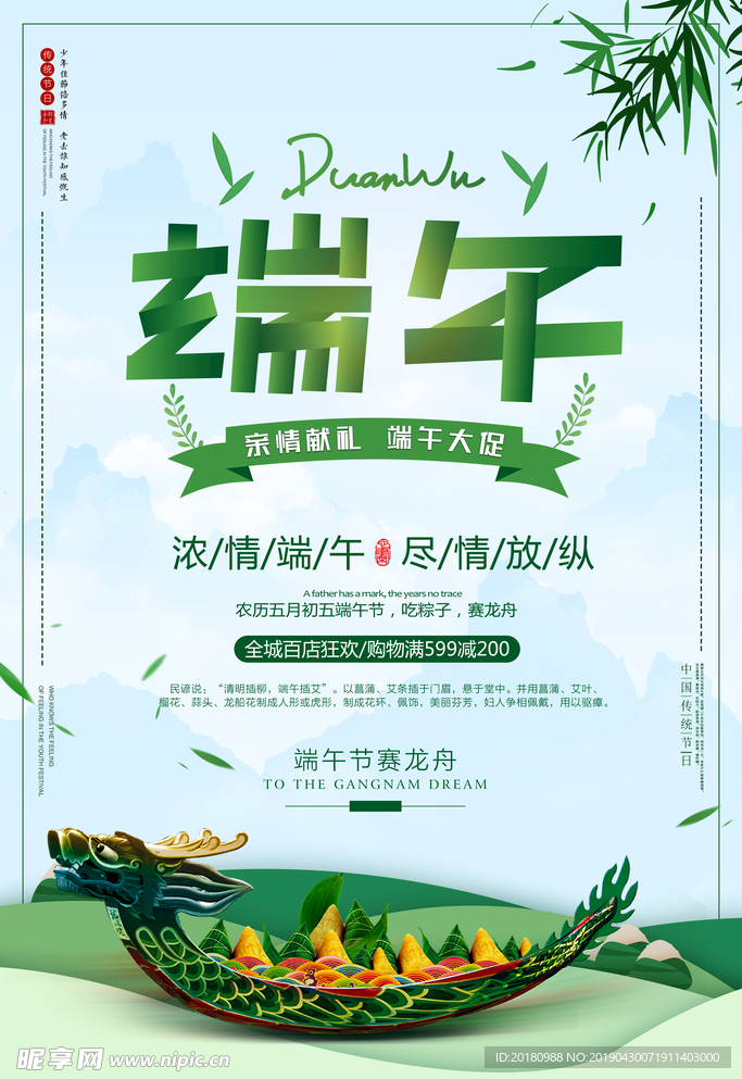 端午海报