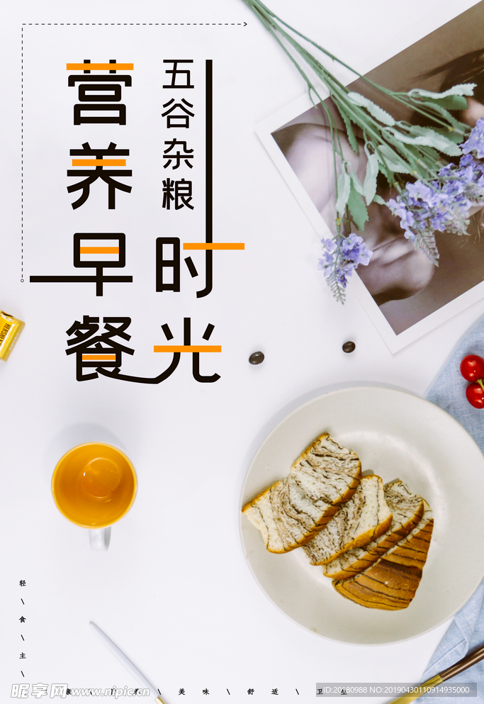 营养早餐