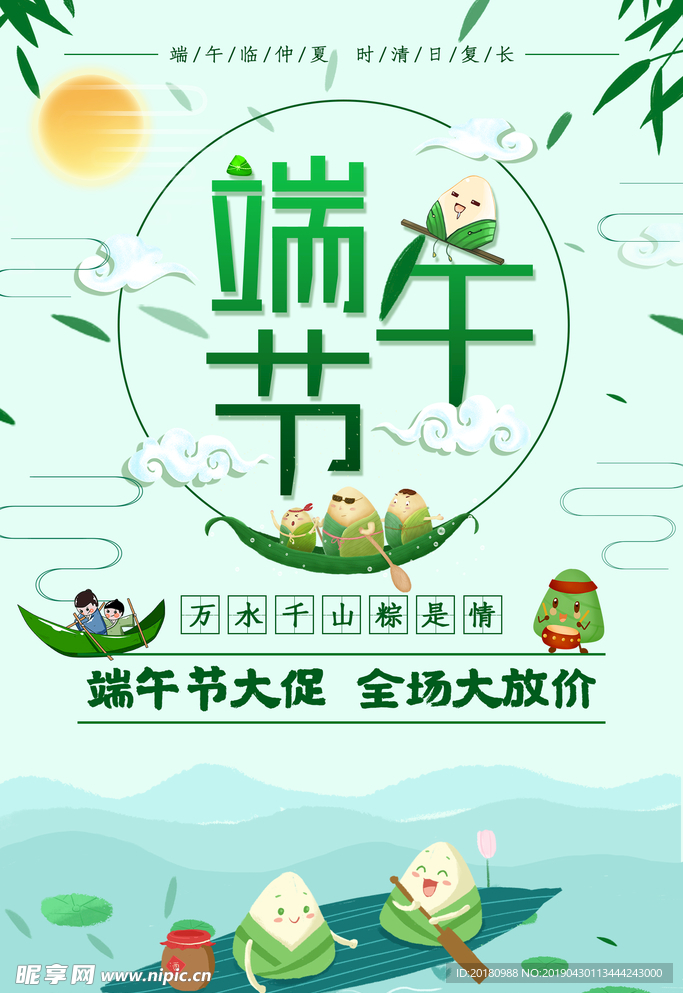 端午节