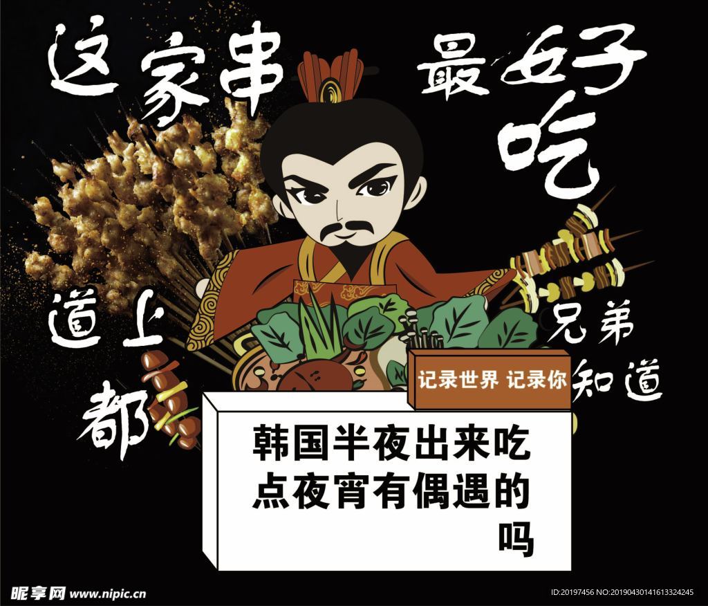 羊肉串
