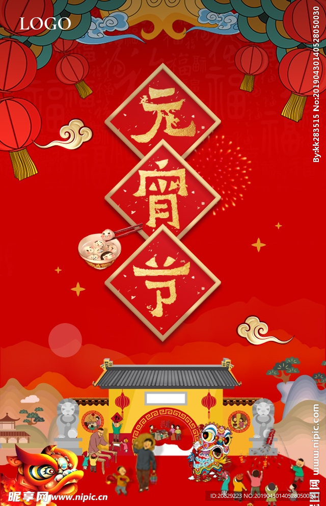 节气 元宵节海报