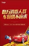 车位海报
