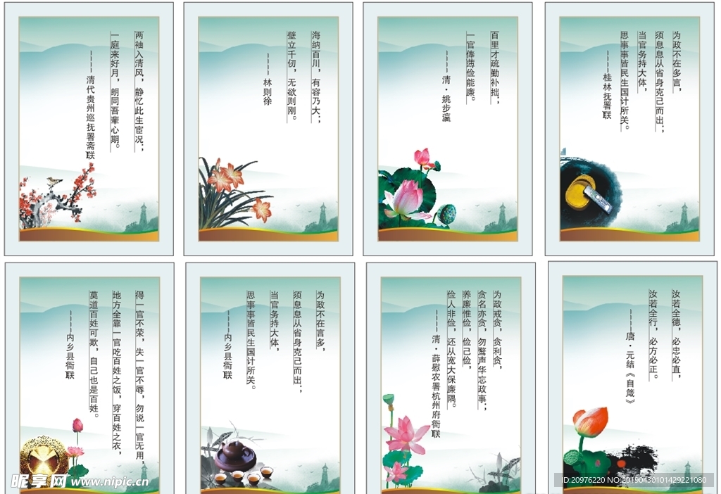 廉洁文化