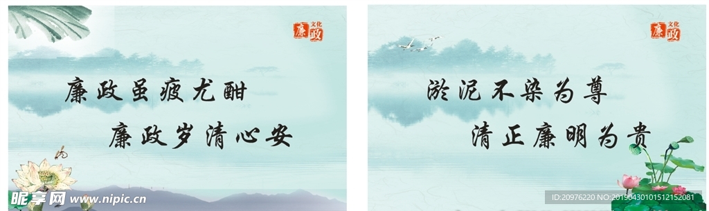 廉洁文化