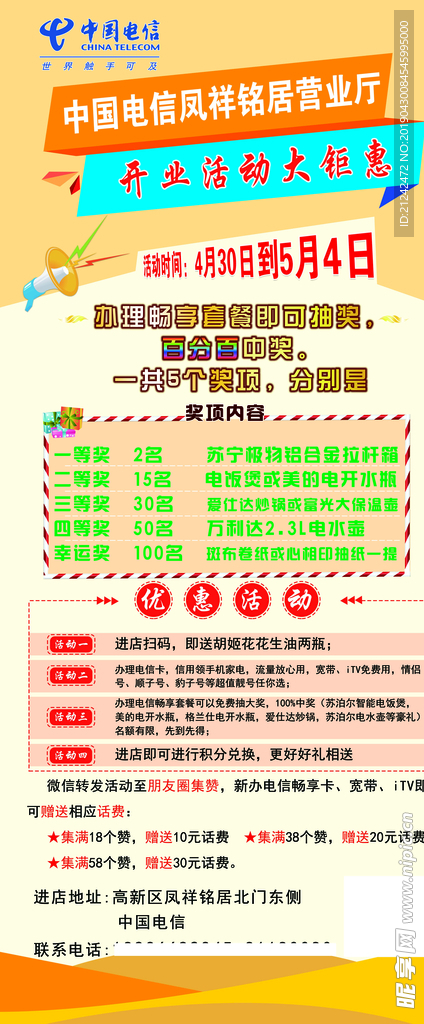 电信展架