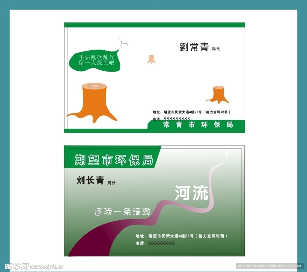 卡片名片设计