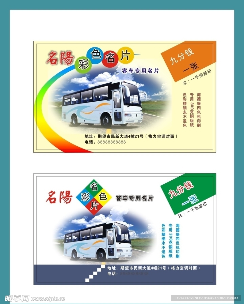 卡片名片设计