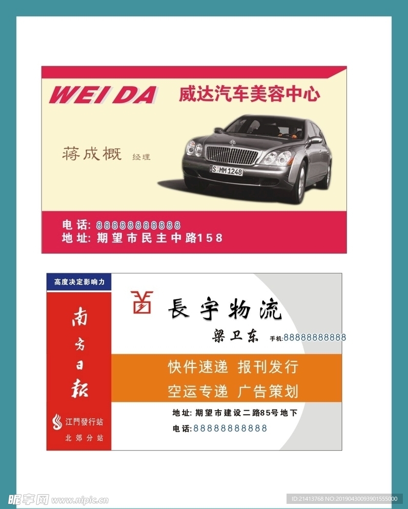 卡片名片设计