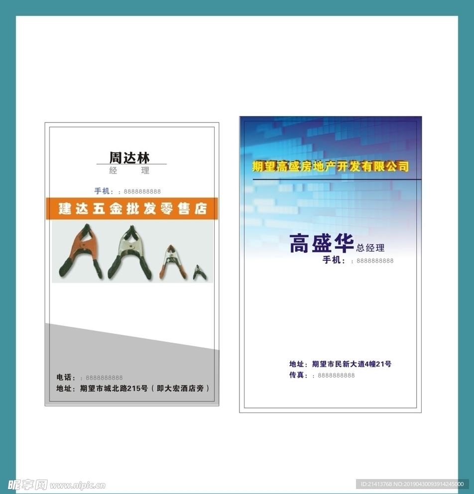 卡片名片设计